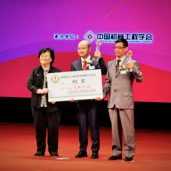 1573526235163489.png 冯昆鹏博士、崔继文教授获第9届“上银优秀机械博士论文奖”铜奖953.png